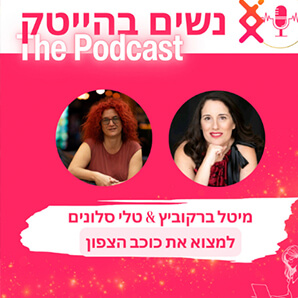 טלי סלונים Media