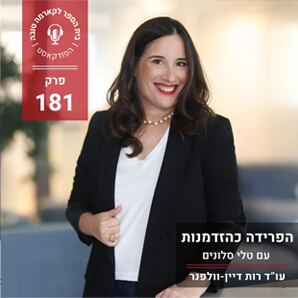 טלי סלונים Media