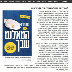 טלי סלונים Media