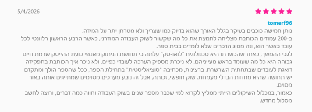 טלי סלונים האוניברסיטה של החיים
